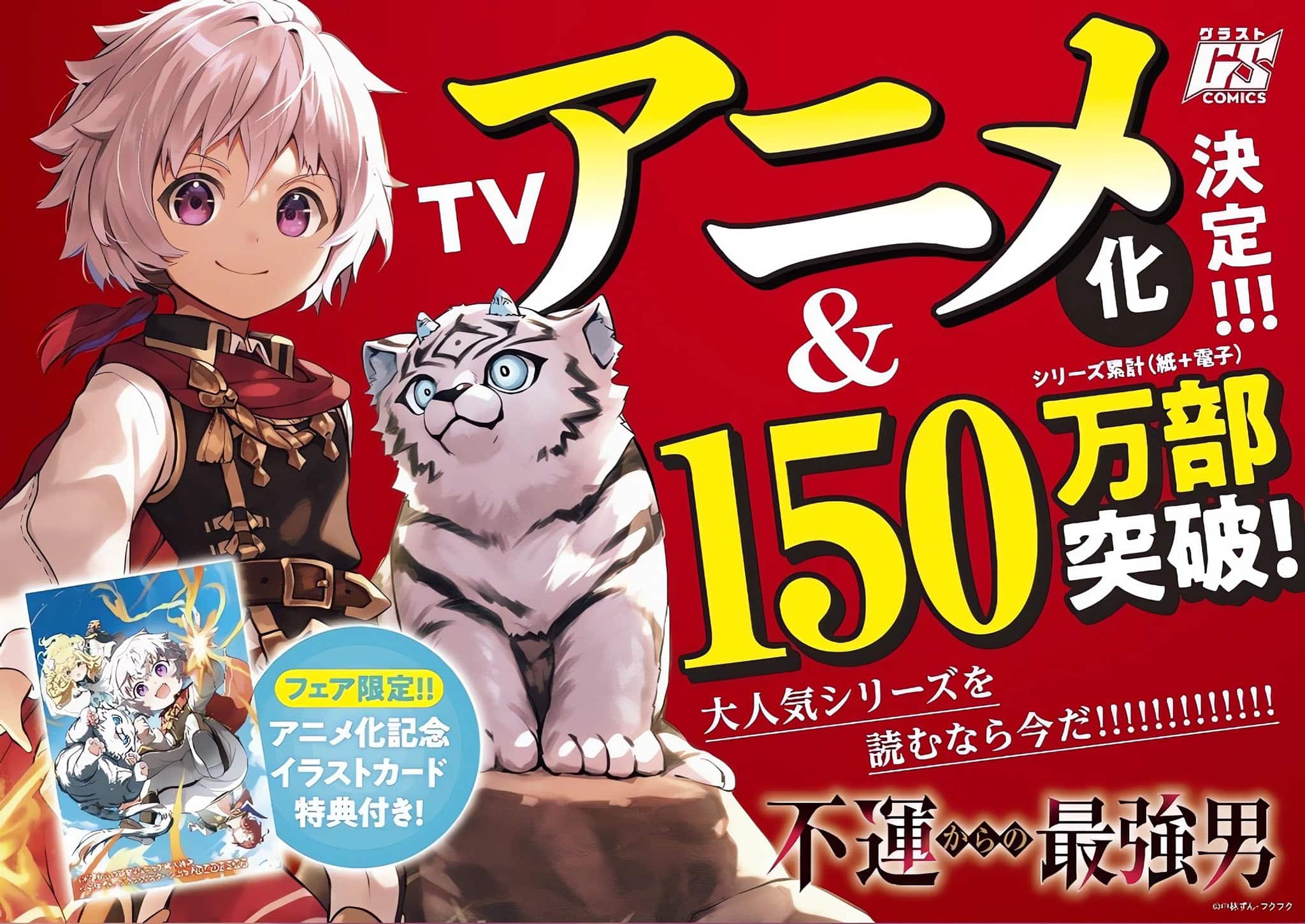 Annonce de l'anime The Strongest Man, Born From Misfortune.