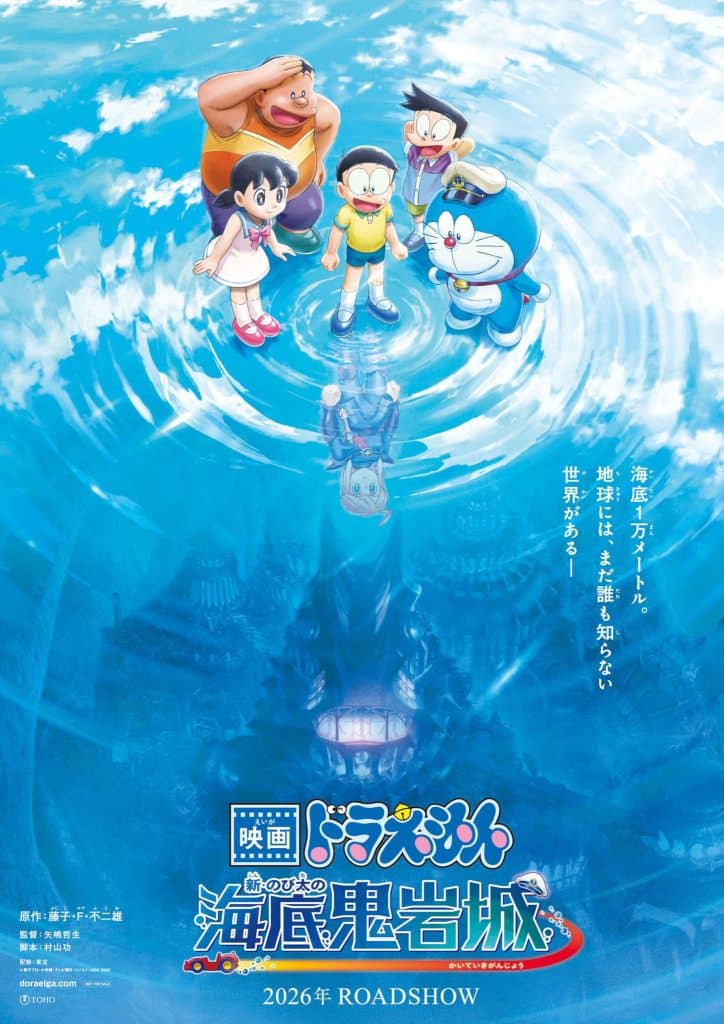 Premier visuel pour le film Doraemon 45 : Nobita no Kaitei Kiganjou.