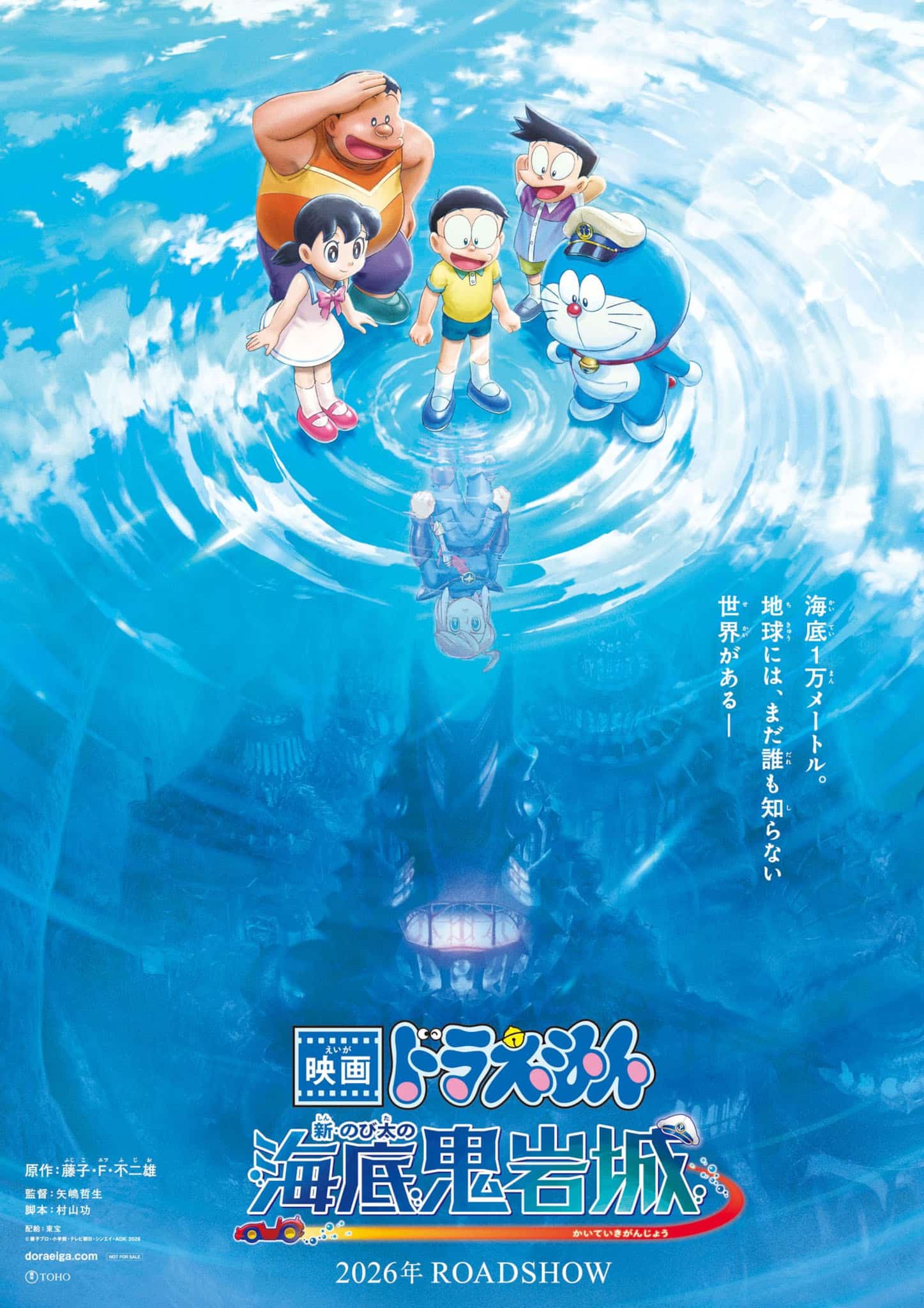 Premier visuel pour le film Doraemon 45 : Nobita no Kaitei Kiganjou.