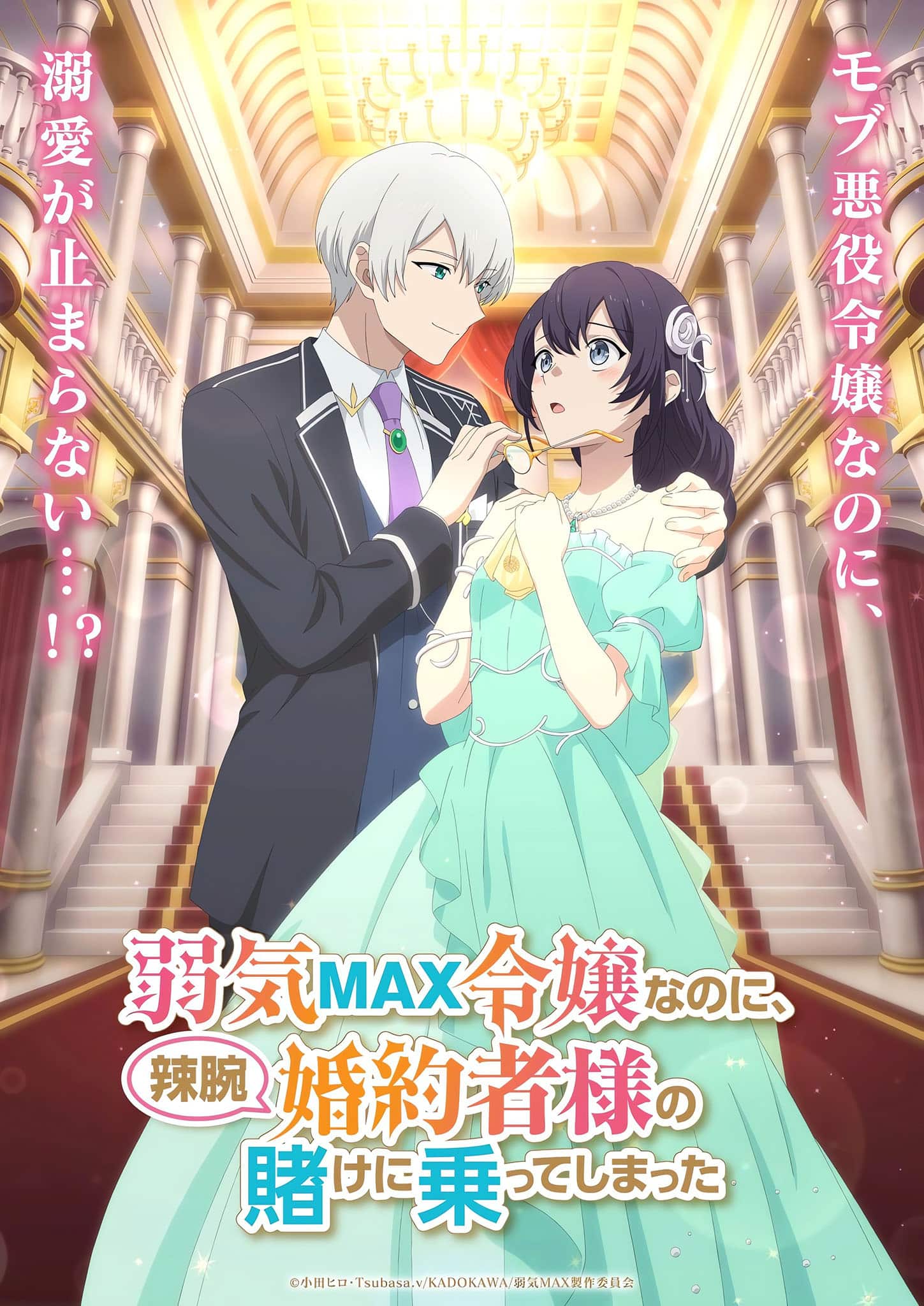 Premier visuel de l'anime Yowaki MAX Reijo Nano ni.