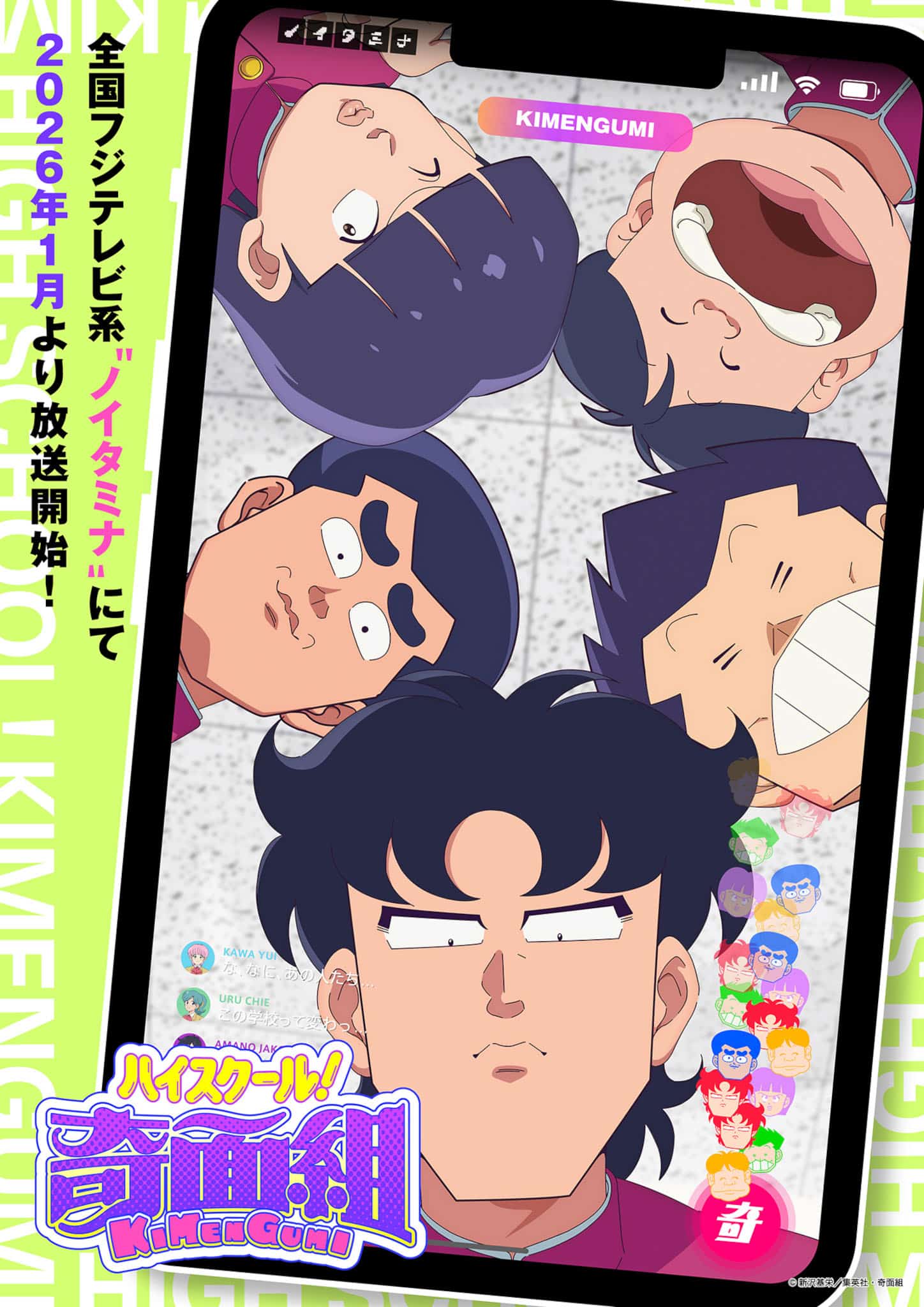Premier visuel pour le remake de l'anime High School Kimengumi.