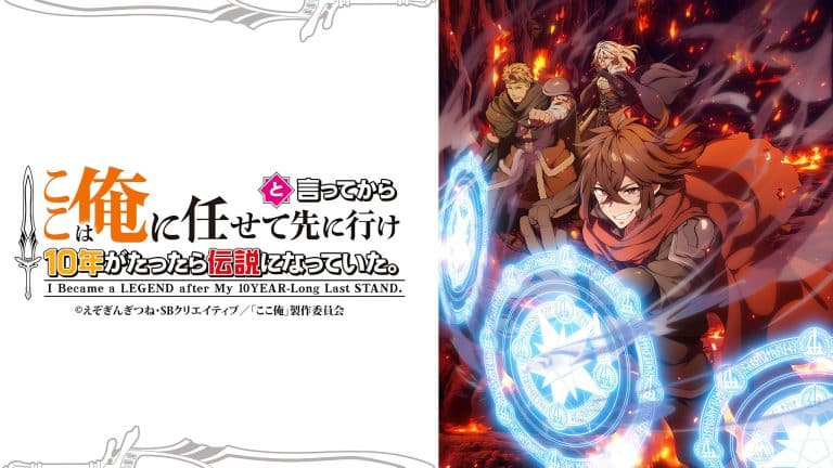 Annonce de l'anime I Became a Legend After My 10 Year-Long Last Stand pour 2026.