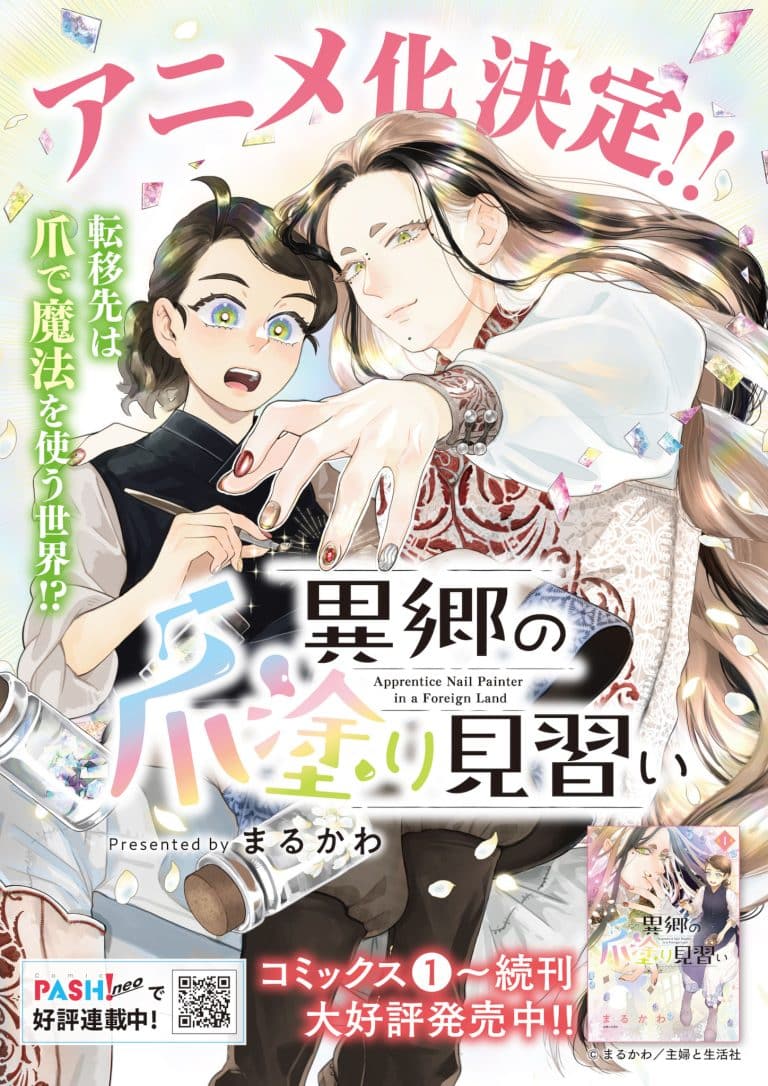 Annonce de l'anime Ikyou no Tsume Nuri Minarai.