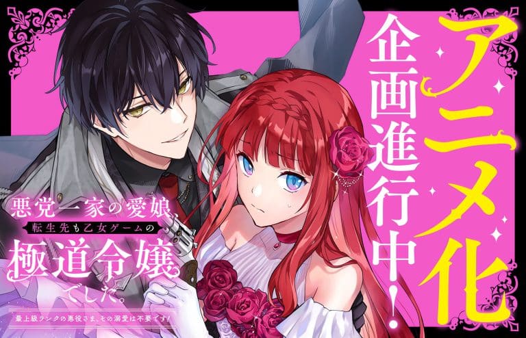 Annonce de l'anime Akutou Ikka no Manamusume.