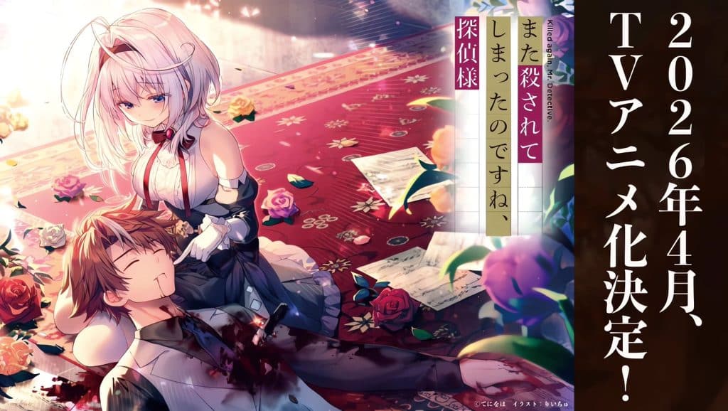 Annonce de l'anime Mata Korosarete Shimatta no desu ne, Tantei-sama.