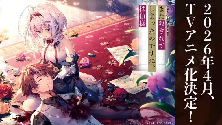 Annonce de l'anime Mata Korosarete Shimatta no desu ne, Tantei-sama.