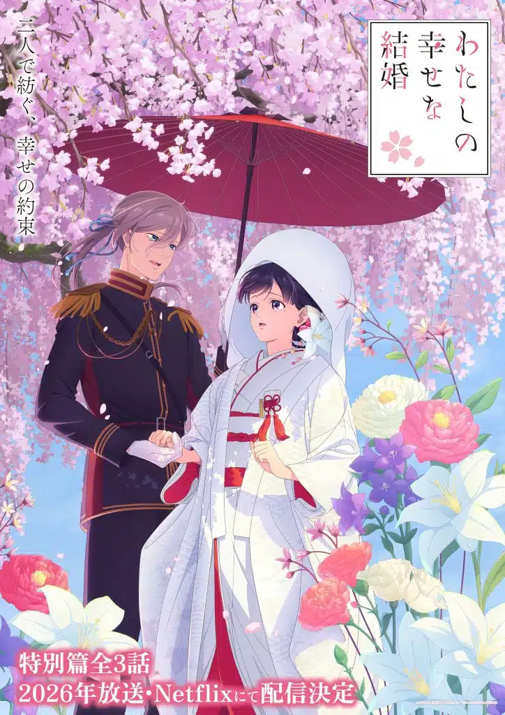 Premier visuel de l'anime My Happy Marriage : épisodes spéciaux.