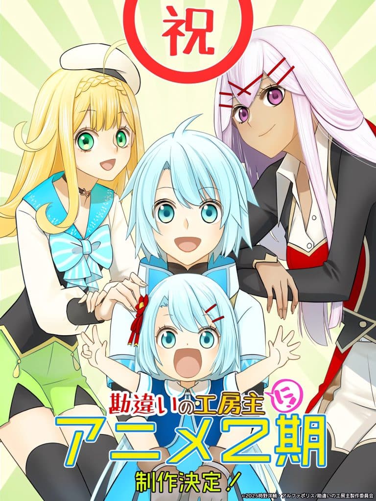 Illustration commémorative pour l'anime The Unaware Atelier Meister Saison 2.