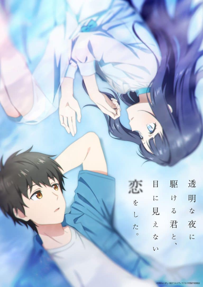 Deuxième visuel de l'anime Toumei na Yoru ni Kakeru kimi to me ni mienai koi wo shita.