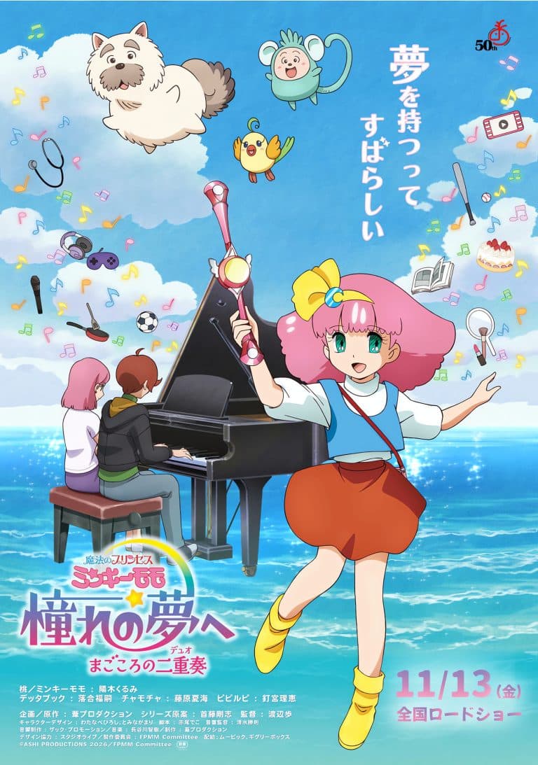 Visuel 2 de l'anime Mahou no Princess Minky Momo 2026.