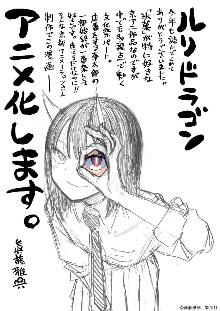 Illustration de Masaoki Shindo pour l'anime Ruridragon.