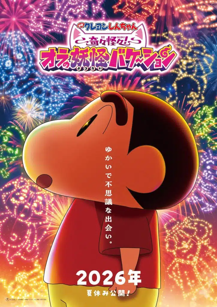 Premier visuel pour le film Crayon Shin-chan Kikikaikai : Ora no Yokai Bakeshon.