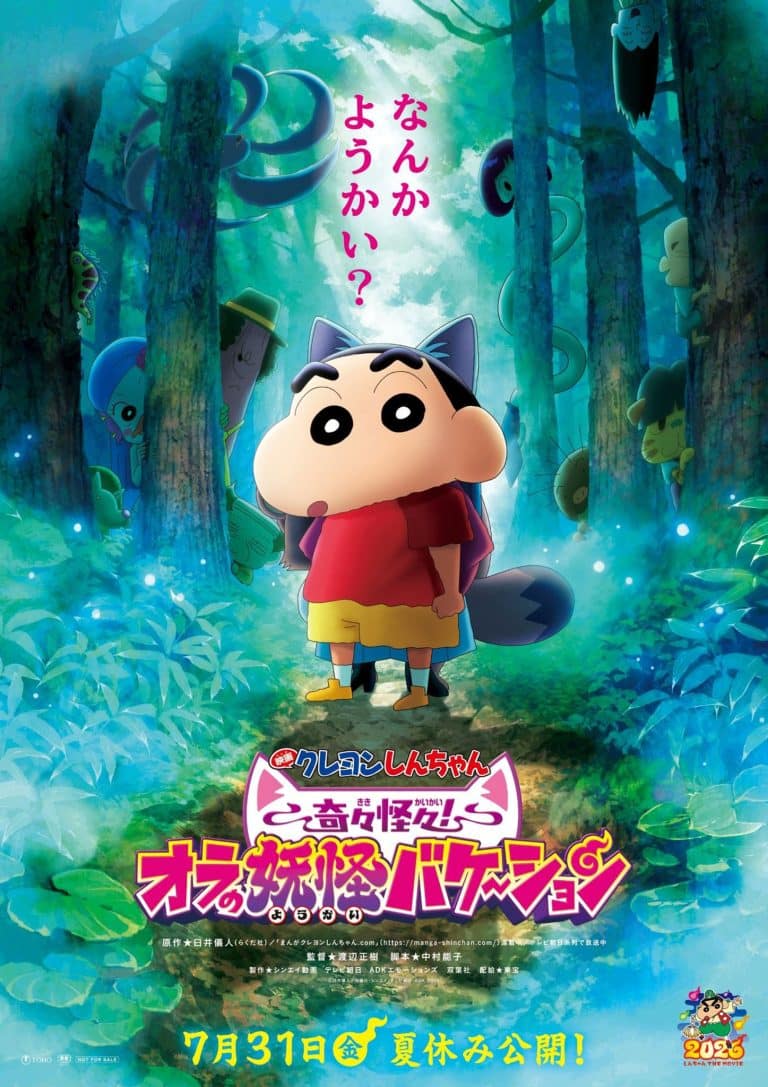 Deuxième visuel pour le film Crayon Shin-chan Kikikaikai Ora no Yokai Bakeshon.
