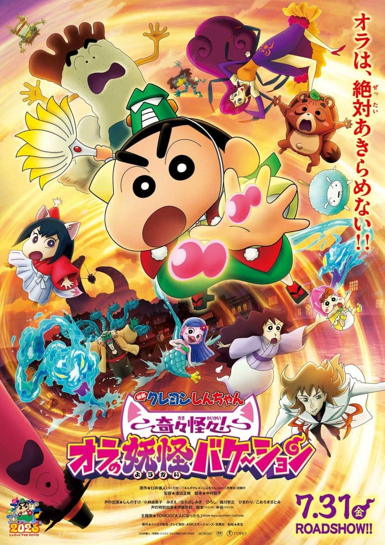 Troisième visuel du film Crayon Shin-chan Kikikaikai Ora no Yokai Bakeshon.
