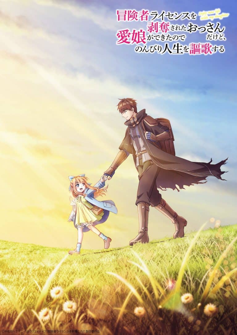 Premier visuel pour l'anime I Lost My Adventurer's License.