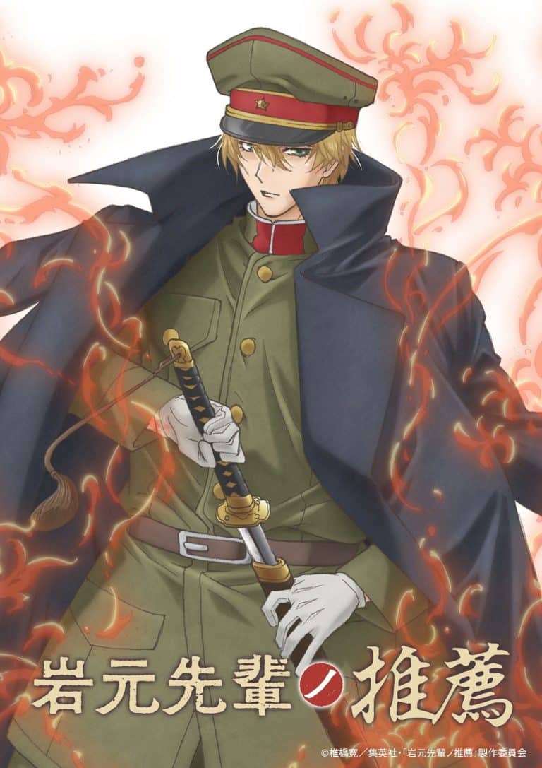 Premier visuel de l'anime Iwamoto-senpai no Suisen.