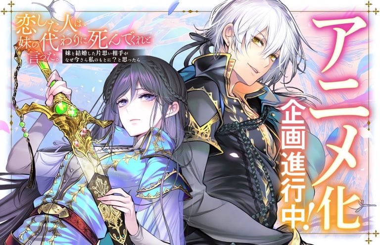 Annonce de l'anime Koishita hito wa.