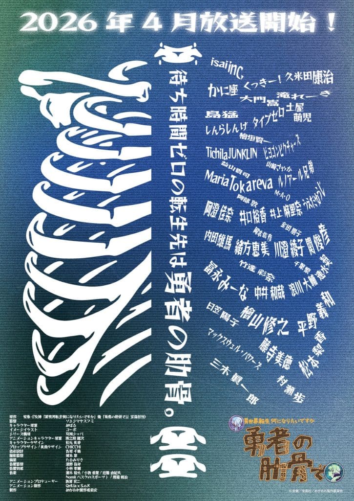 Premier visuel pour l'anime Megami "Isekai Tensei Saki wa Nani ni Naritai desu ka".