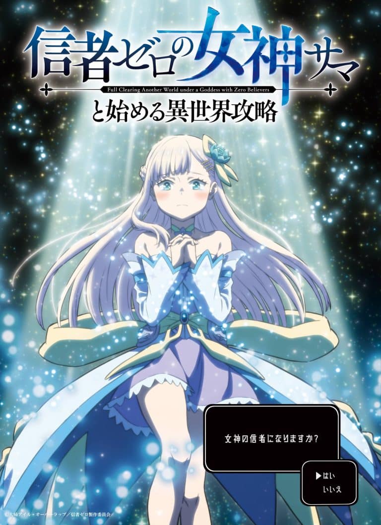 Visuel 1 de l'anime Shinja Zero no Megami-sama to Hajimeru Isekai Kouryaku.