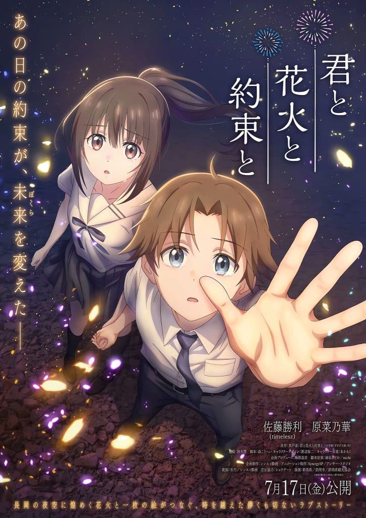 Premier visuel pour le film Kimi to Hanabi to Yakusoku to.