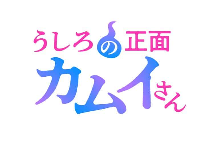 Annonce de l'anime Ushiro no Shoumen Kamui-san.