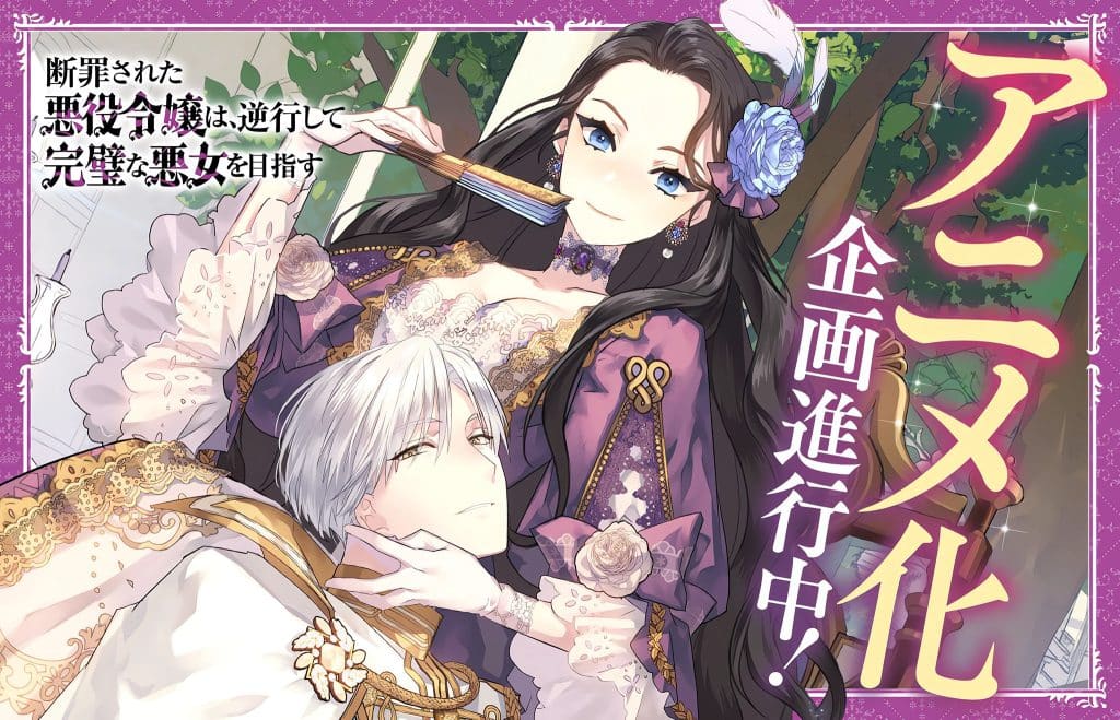 Annonce de l'anime Danzai sareta Akuyaku Reijou wa, Gyakkou shite Kanpeki na Akujo wo Mezasu.