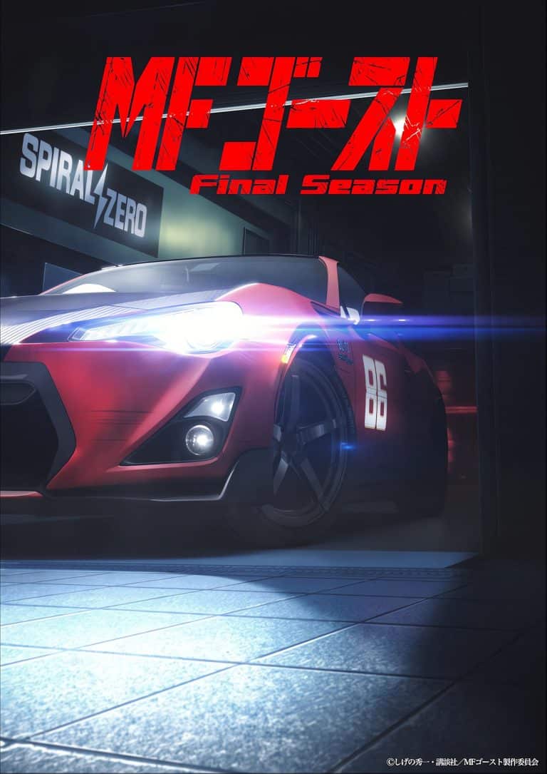 Premier visuel de l'anime MF GHOST saison 4.