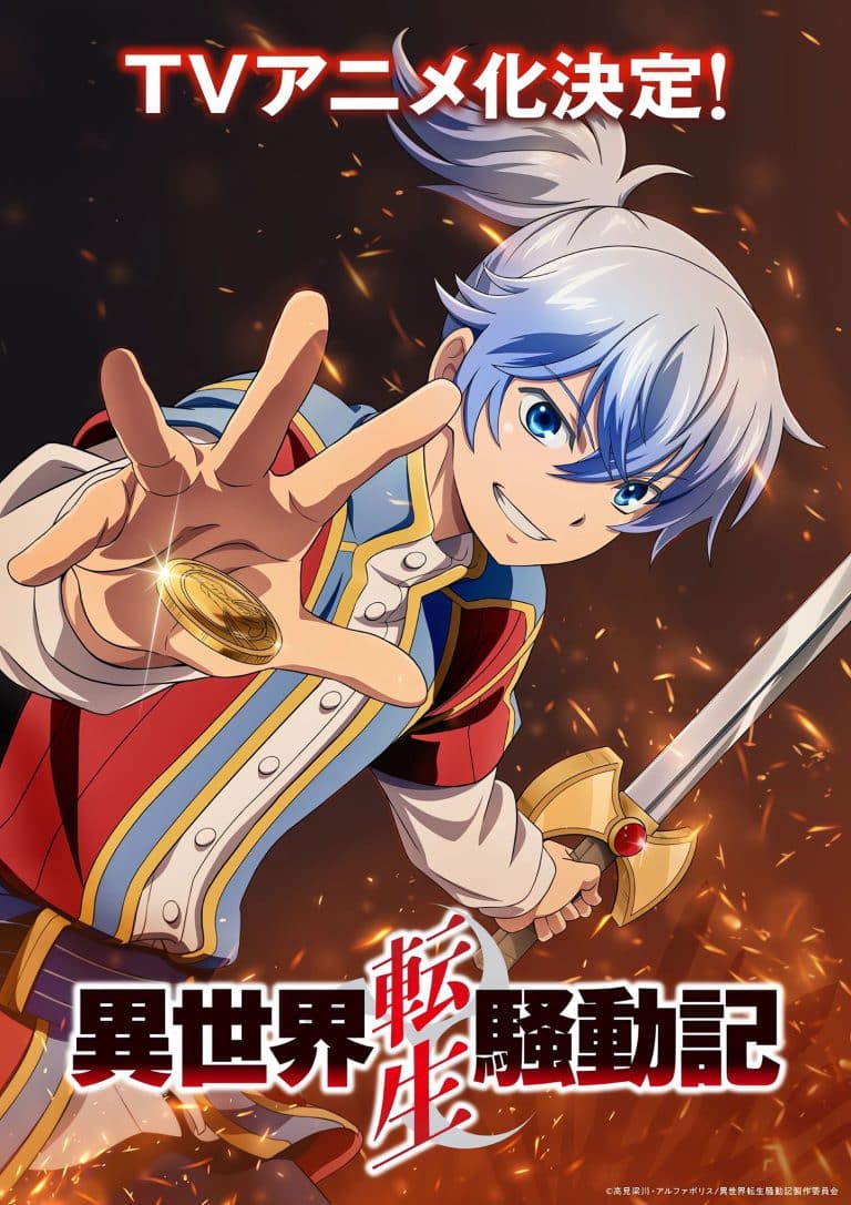 Premier visuel pour l'anime Multi-Mind Mayhem : Isekai Tensei Soudouki.