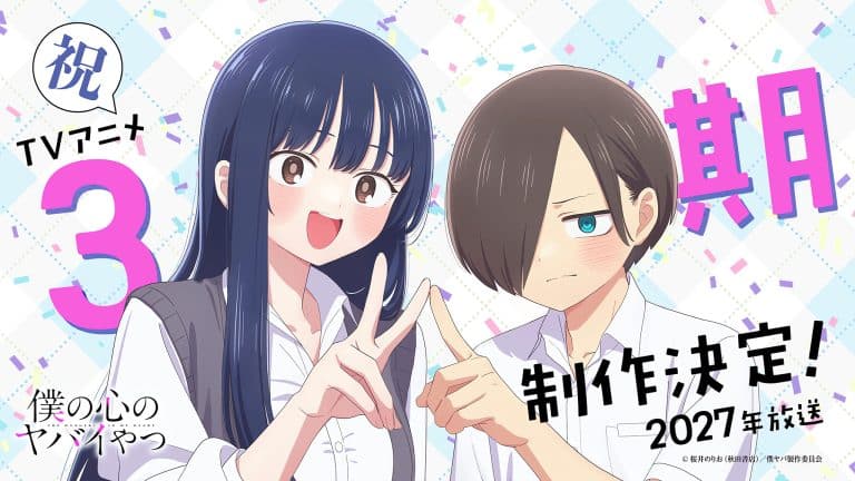 Illustration commémorative de Masato Katsumata pour l'anime The Dangers in My Heart saison 3.