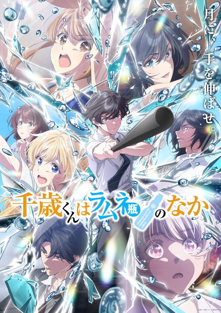 Visuel 1 de l'anime Chitose is in the Ramune Bottle partie 2.
