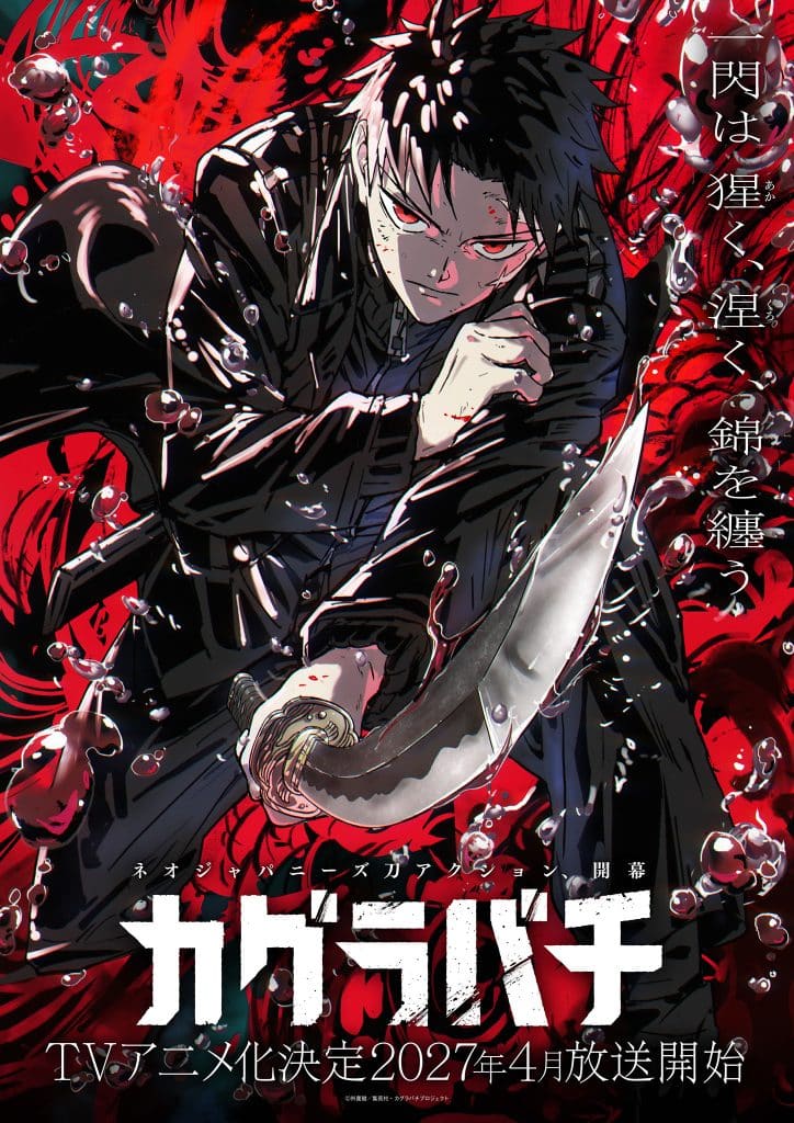 Premier visuel de l'anime KAGURABACHI.