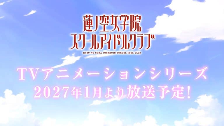 Annonce de l'anime Love Live : Hasu no Sora Jogakuin School Idol Club.
