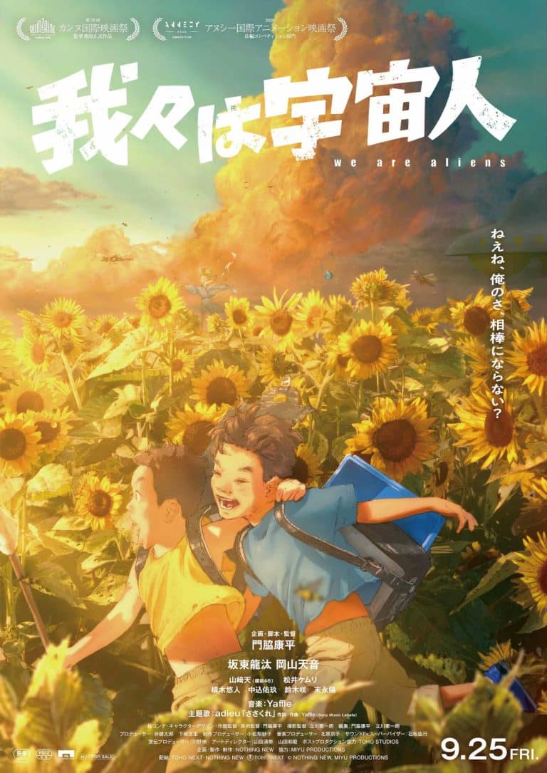Visuel 3 du film Wareware wa Uchuujin.