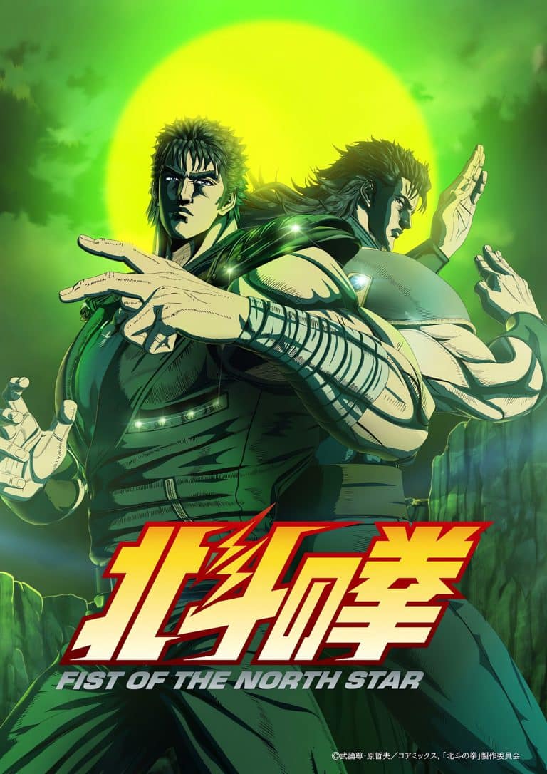 Visuel 1 de l'anime HOKUTO NO KEN -FIST OF THE NORTH STAR- partie 2.