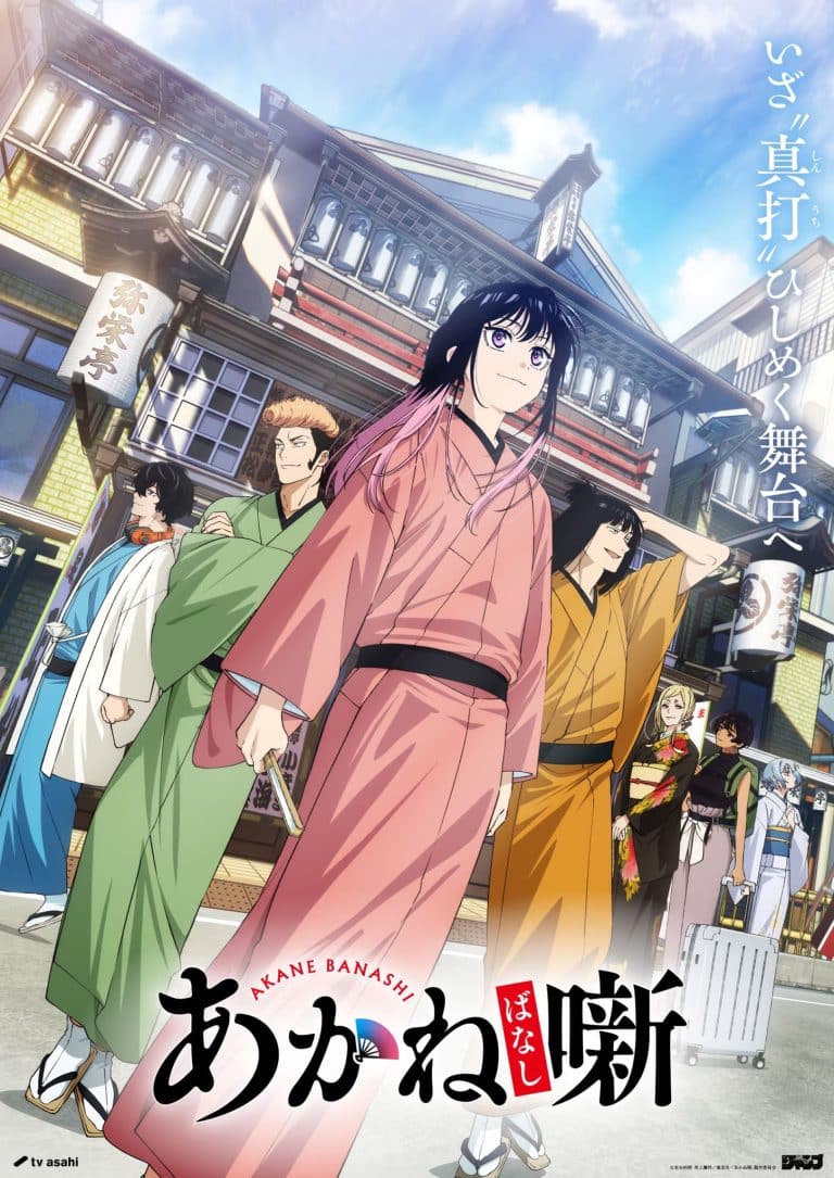 Visuel 1 de l'anime Akane-banashi saison 2.