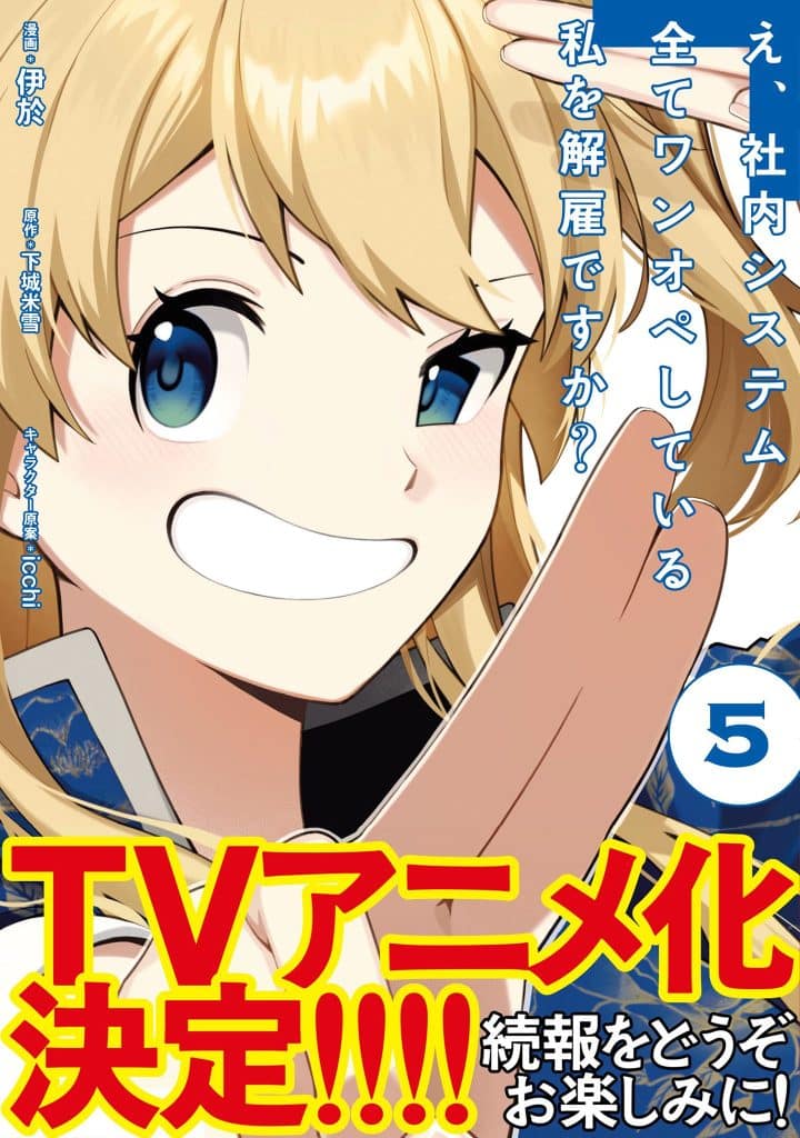 Annonce de l'anime E, Shanai System Subete.