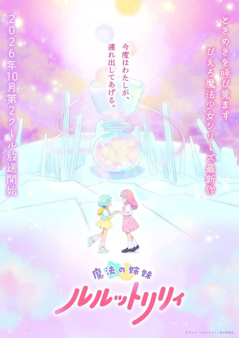 Visuel 1 de l'anime Magical Sisters Lulluto Lilly partie 2.