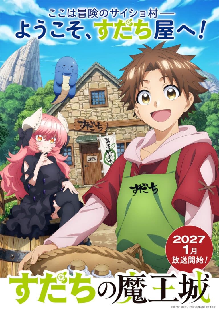 Visuel 1 de l'anime Sudachi no Maoujou.