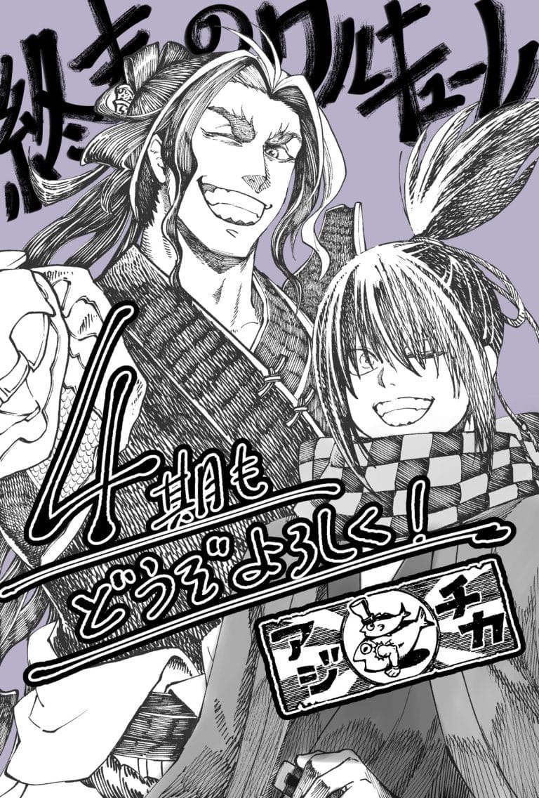 Illustration originale de Azychika pour l'anime Valkyrie Apocalypse saison 4.