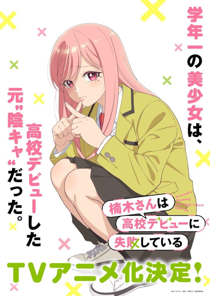 Visuel 1 de l'anime Kusunoki-san wa Koukou Debut ni Shippaishiteiru.