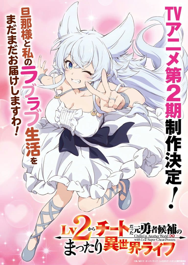 Annonce de l'anime Lv2 kara Cheat datta Motoyuusha Kouho no Mattari Isekai Life saison 2.