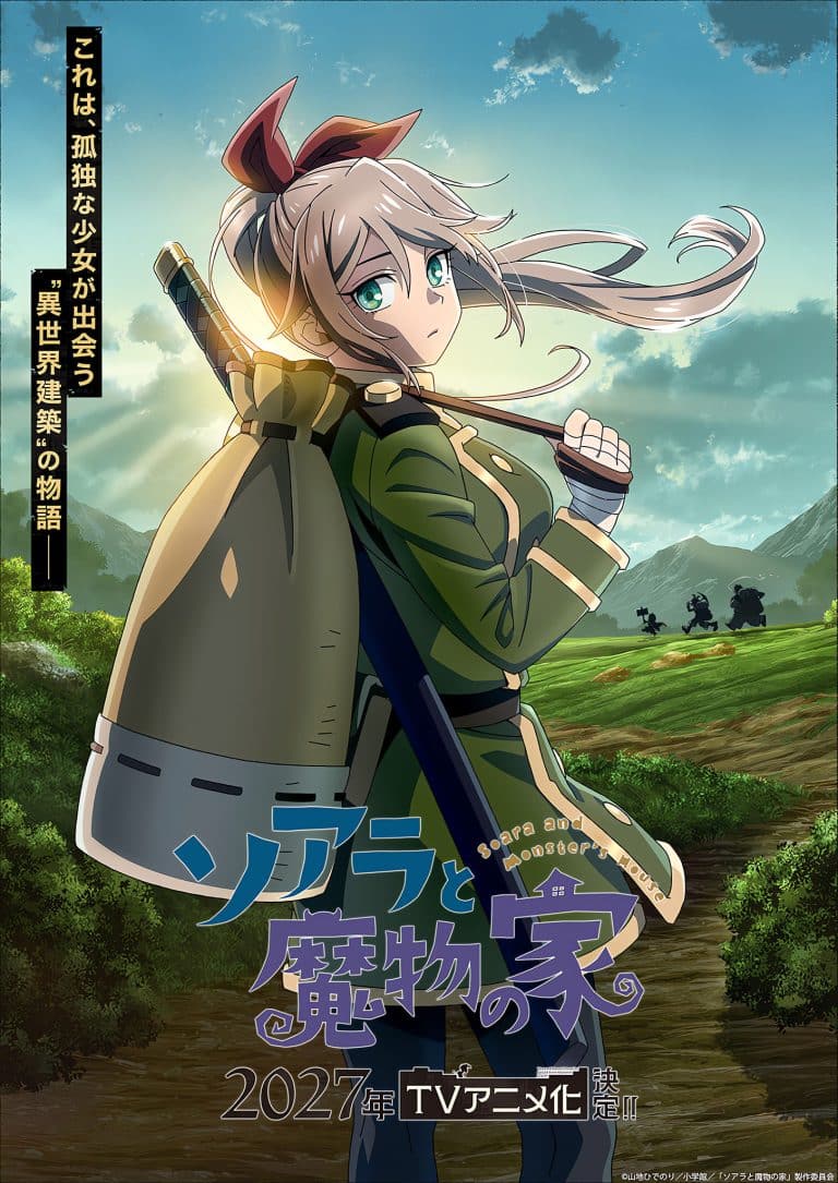 Visuel 1 de l'anime Soara to Mamono no Ie.