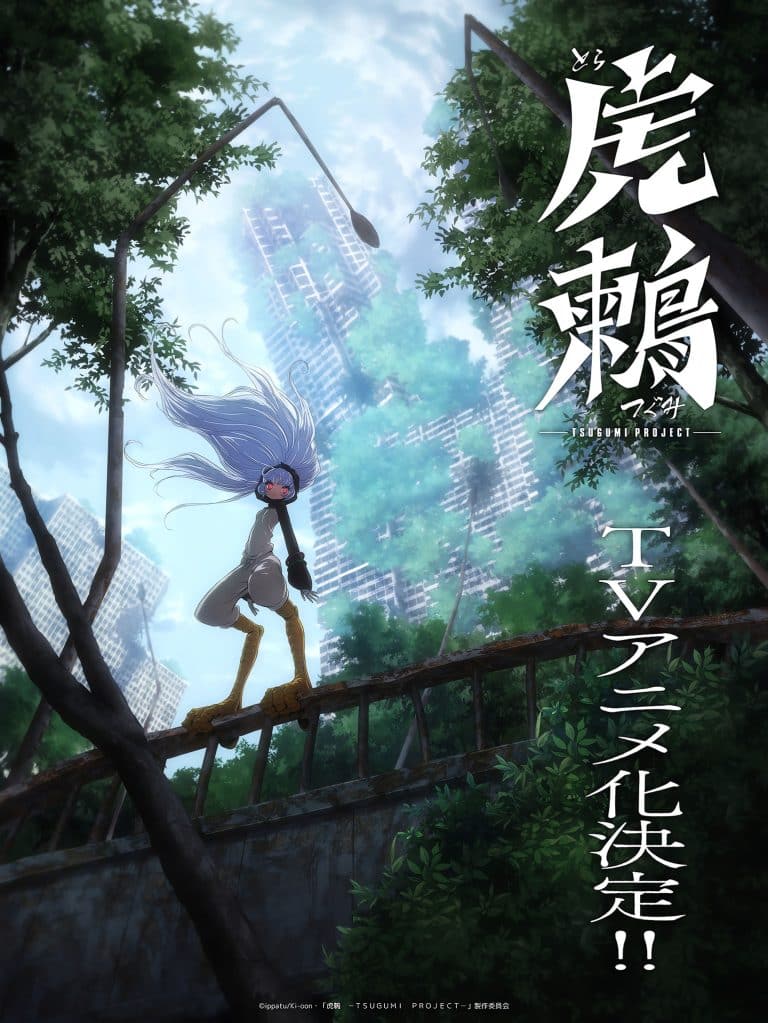 Visuel 1 de l'anime Tsugumi Project.