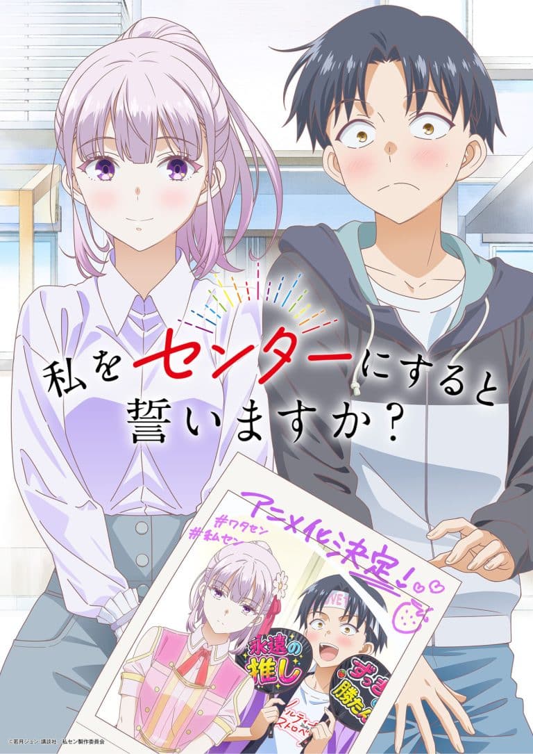 Visuel 1 de l'anime Watashi wo Center ni Suru to Chikaimasu ka?.