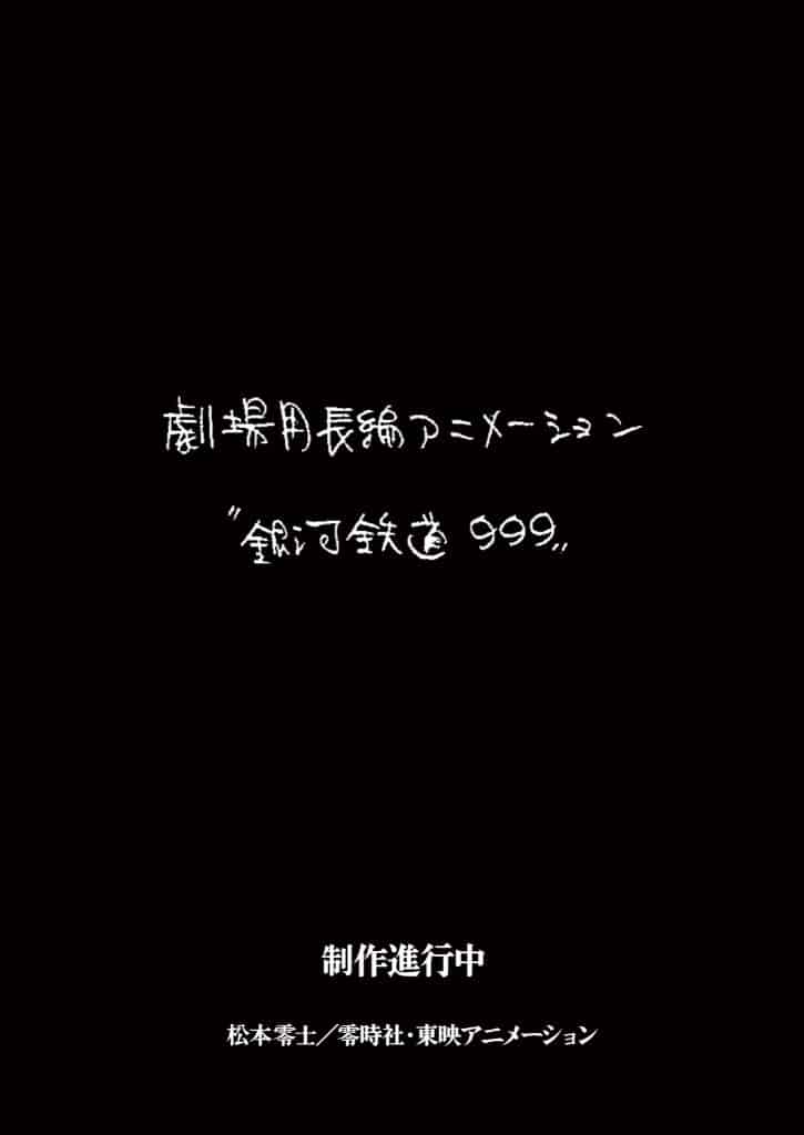 Annonce du film Ginga Tetsudou 999 de 2026.