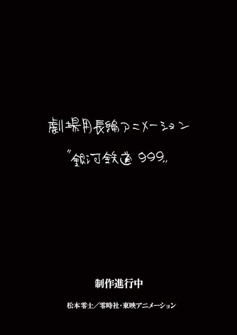 Annonce du film Ginga Tetsudou 999 de 2026.