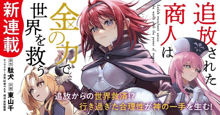 Annonce de l'anime Tsuihou Sareta Shounin.
