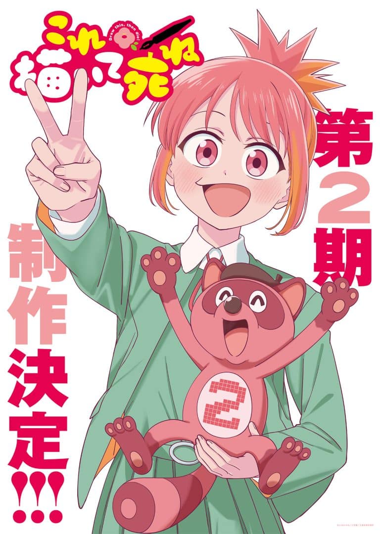 Visuel spécial pour l'annonce de l'anime Kore Kaite Shine saison 2.