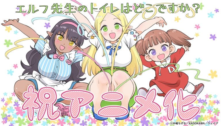 Annonce de l'anime Elf-sensei no Toilet wa Doko desu ka.