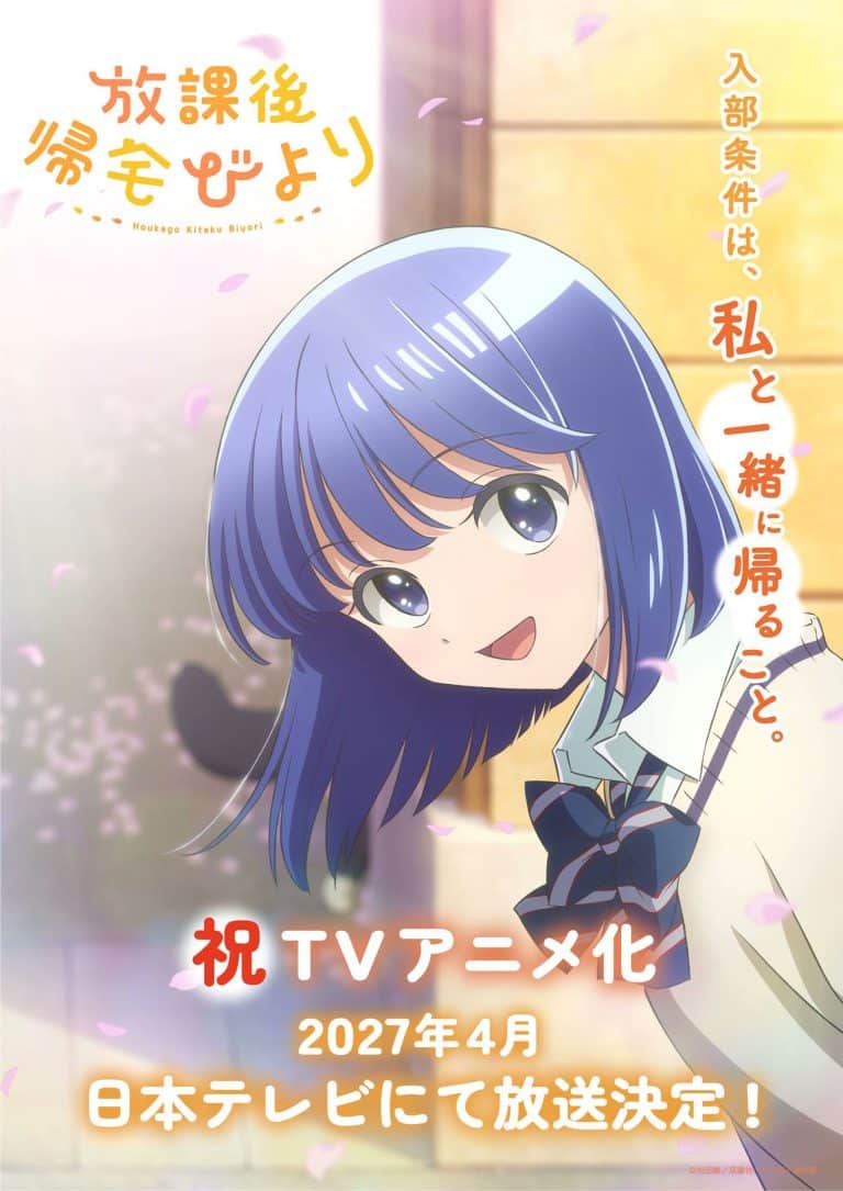 Visuel 1 de l'anime Houkago Kitaku Biyori.